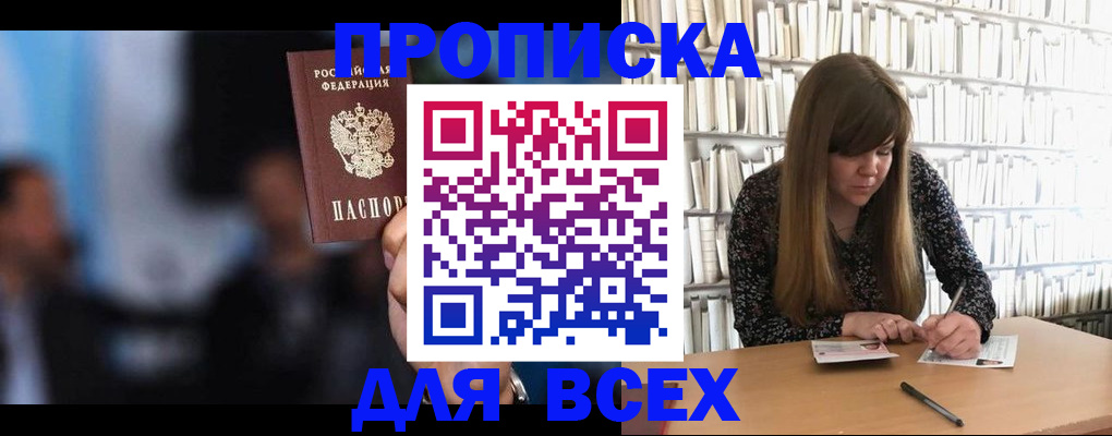 прописка законно в Верещагино